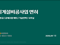 기계설비공사업 등록기준 ..