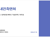 실내건축면허 등록 필수요..