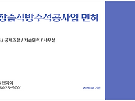도장습식방수석공사업 면허..