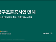 강구조물공사업 면허 등록..