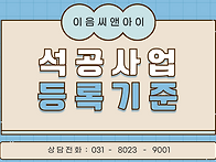 석공면허의 등록 절차 !!..