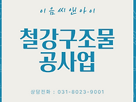 강구조물공사업 등록을 위..