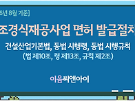 [2026년 8월 기준] 조경..
