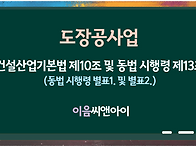 도장공사업 면허 취득조건..