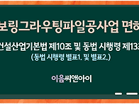 보링그라우팅파일공사업 면..