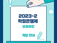 2023-2학기 10..