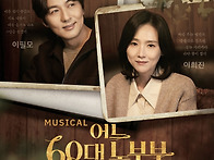 태안군, 뮤지컬 '어느 6..