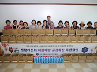 생활개선태안군연합회, 독..