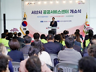 서산시, 분산된 기관들 &lsquo;..