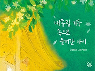 배흘림 기둥속으로 들어간..