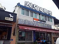 경남 통영 사량면 명동식당
