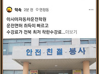 김제아시아자동차운전학원