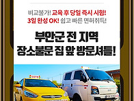 전북부안자동차운전학원