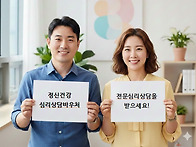 정신건강 심리상담..