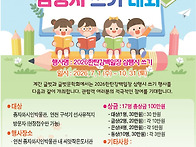 2026한탄강백일장 삼행시 쓰기 대회