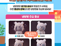 [건강정보] 냉방병