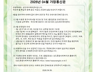 2026년 4월 가정통신문
