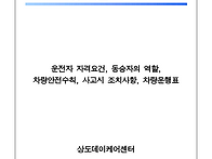 이동 서비스 안전 수칙