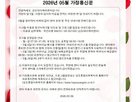 2026년 5월 가정통신문