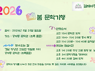 2026년 봄 문학기행을 알..
