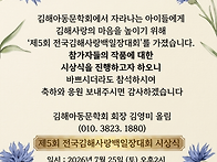 제5회 전국김해사랑백일장..