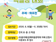 제 5 회 전국김해사랑백일..