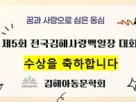 제5회 전국김해사랑백일장..