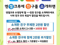 엔젤크루 방학특강 사전접..