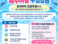 엔젤크루수영장 특수아동 ..
