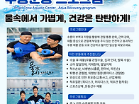 수중운동 / 재활 프로그램..