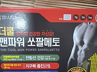 더쿨파워쏘팔메토