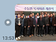 수동복지관 개관식
