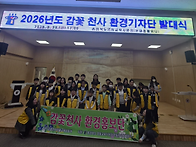 '감꽃 환경 홍보기..