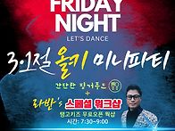 (3/1)서울키좀바 ..