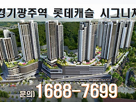 ＜경기광주 아파트..