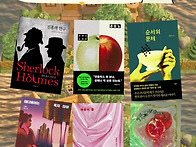 책 인플루언서가 추천한 ..