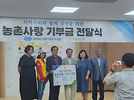 수동농협 농촌사랑 기부금..