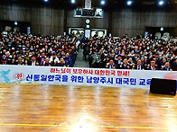 신통일한국을위한남양주시..