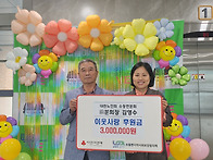 수동면에 이웃사랑 후원금..