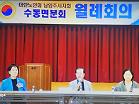 남양주시지회 수 동면분회..