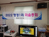 2022 마을총회