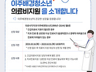 이주배경청소년 의료비 확..