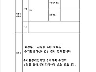 송탄4구역 주거환경개선사..