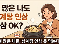 홍삼을 먹으면 열이 난다고..