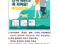 시인이 만든 반려견 에티켓..