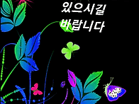 5월 인사말 이미지 / 날마..