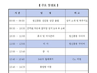 3월14일 연수회 일정표