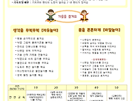 1세 하늘반) 10월 놀이계획..