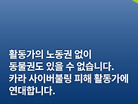 [브리핑] 활동가의..