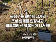 [논평] 은평구는 ..